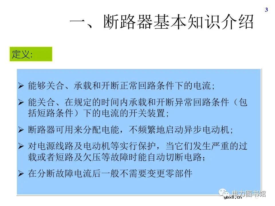 高压断路器机构分类及其优缺点