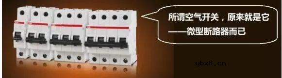 空气开关的工作原理 空气开关与漏电保护器的区别