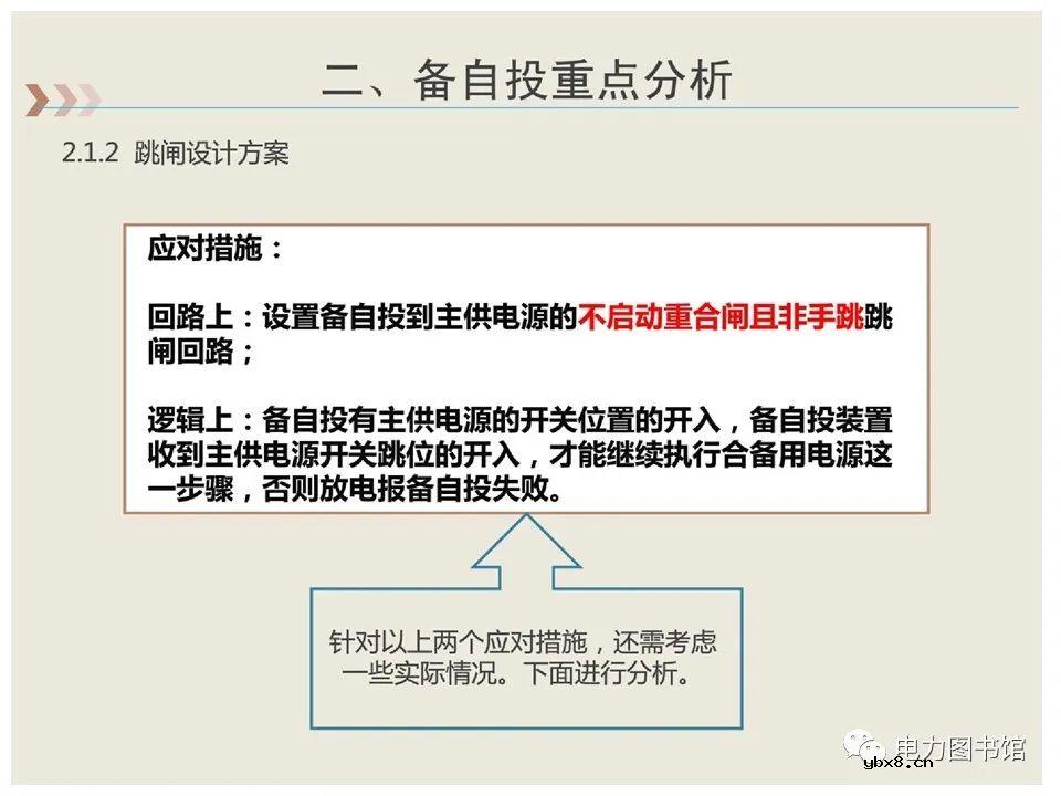 变电站应用案例：备自投的用途及原理介绍
