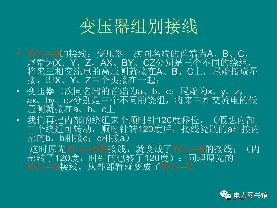 变压器组别接线详细图