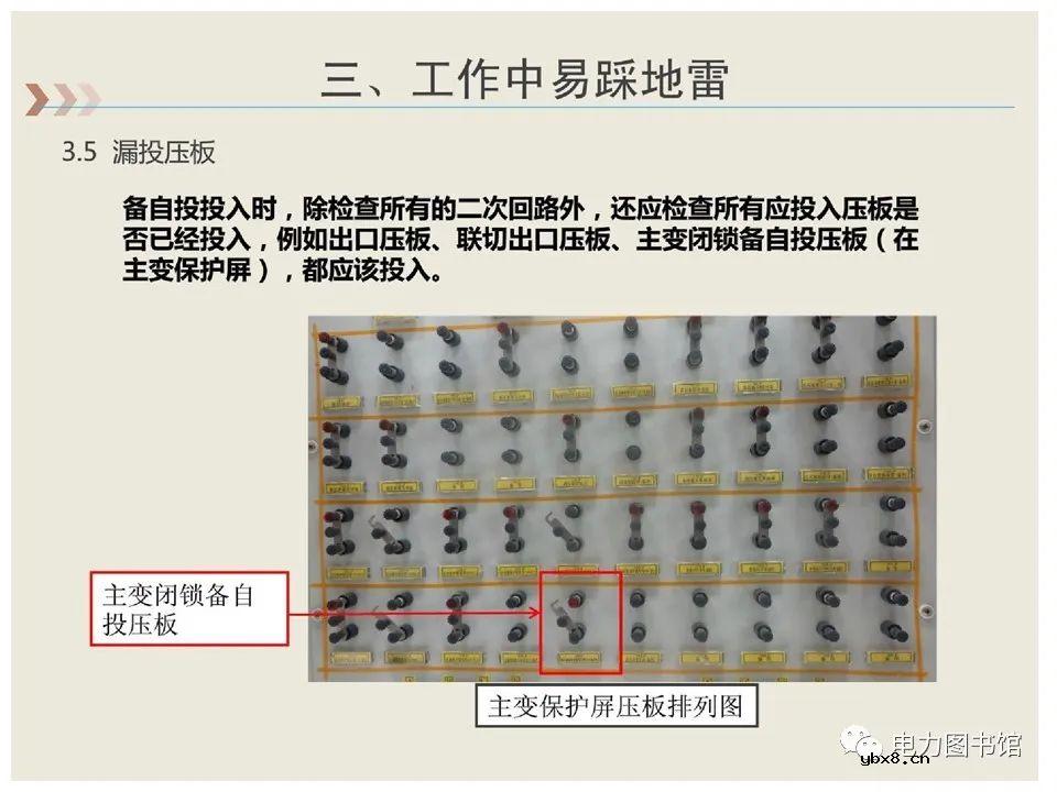 变电站应用案例：备自投的用途及原理介绍