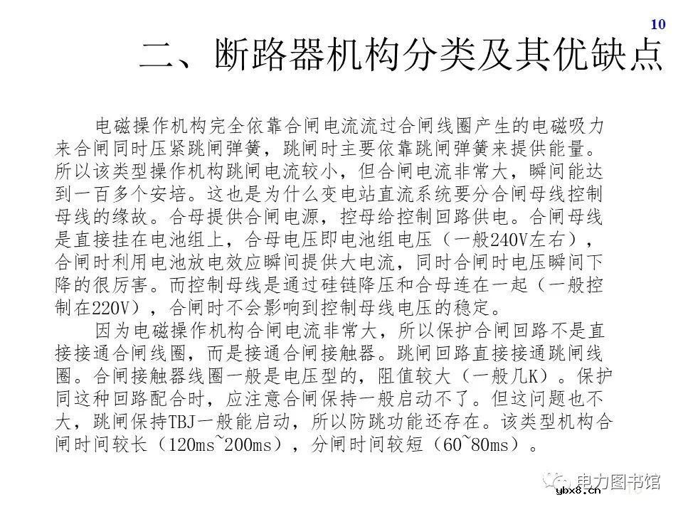 高压断路器机构分类及其优缺点