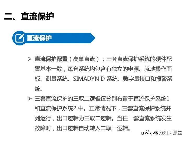 变电站二次设备、继电保护装置知识介绍