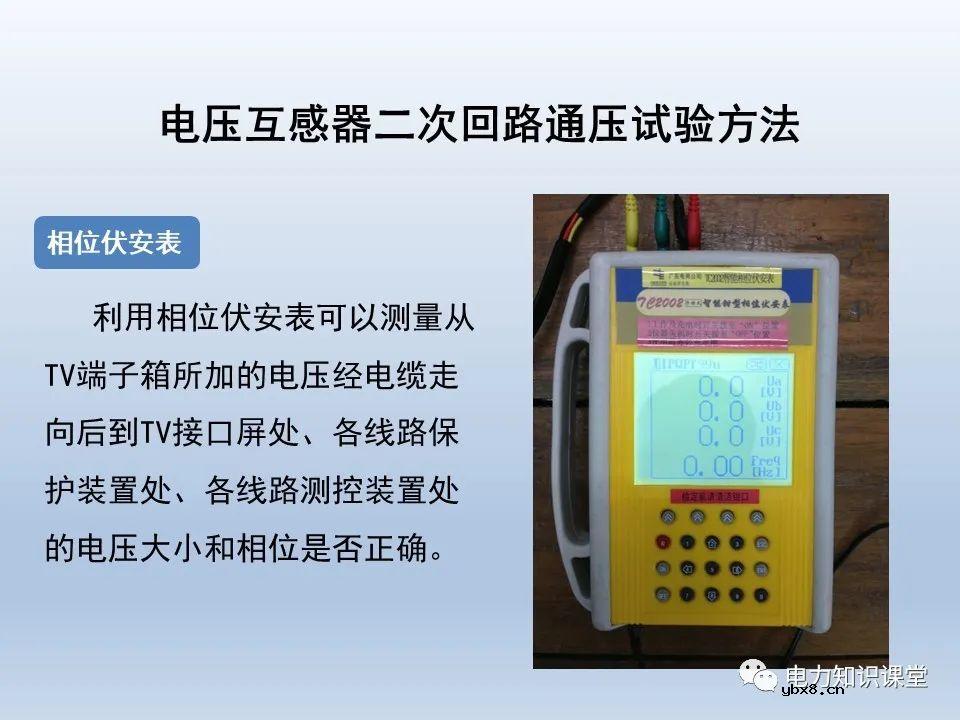 一文解析电压互感器涉及的二次回路