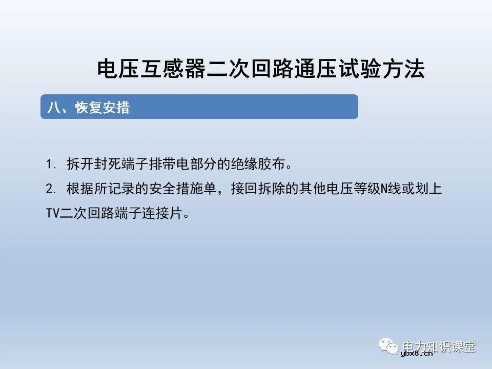 一文解析电压互感器涉及的二次回路