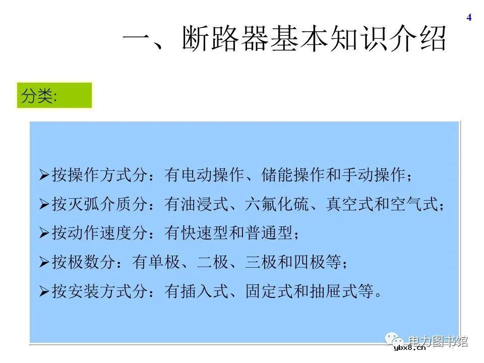 高压断路器机构分类及其优缺点
