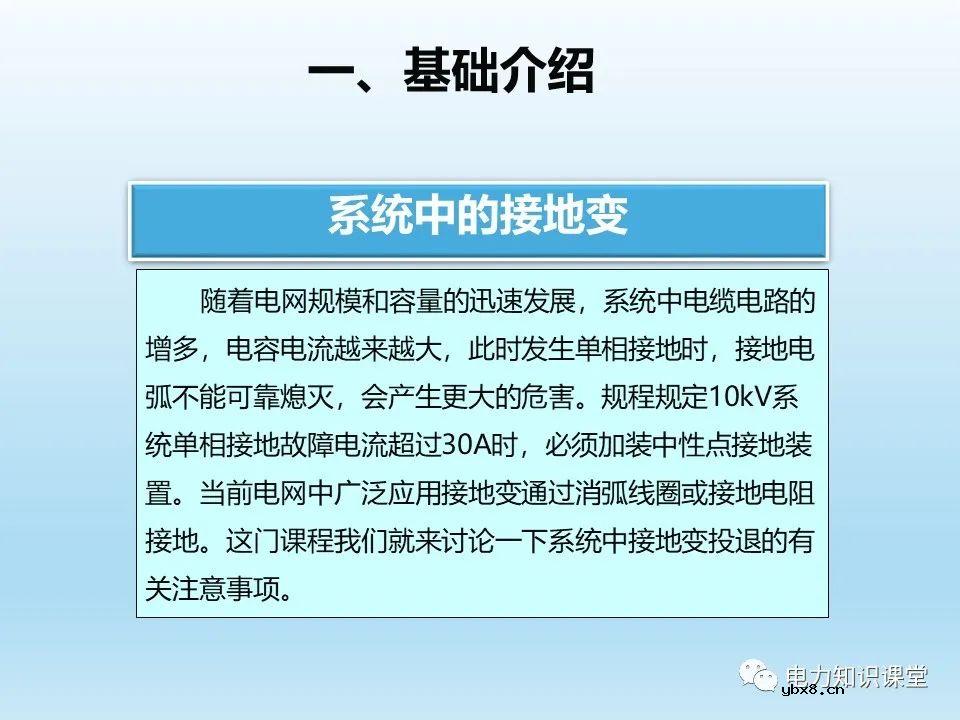 阐述各类型接地变的操作注意事项