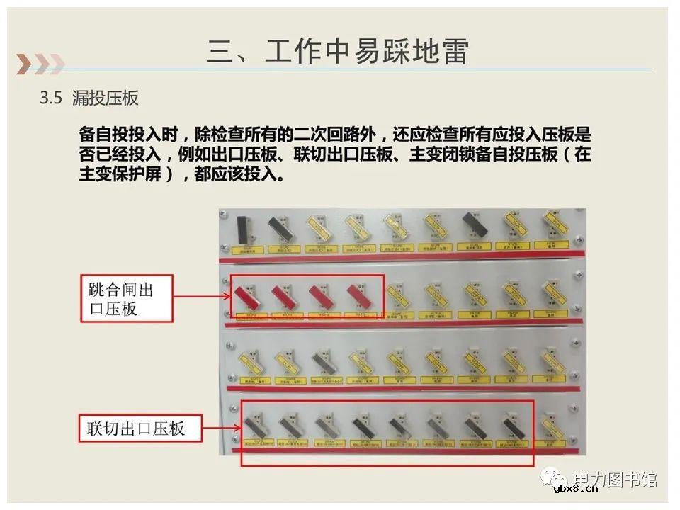 变电站应用案例：备自投的用途及原理介绍