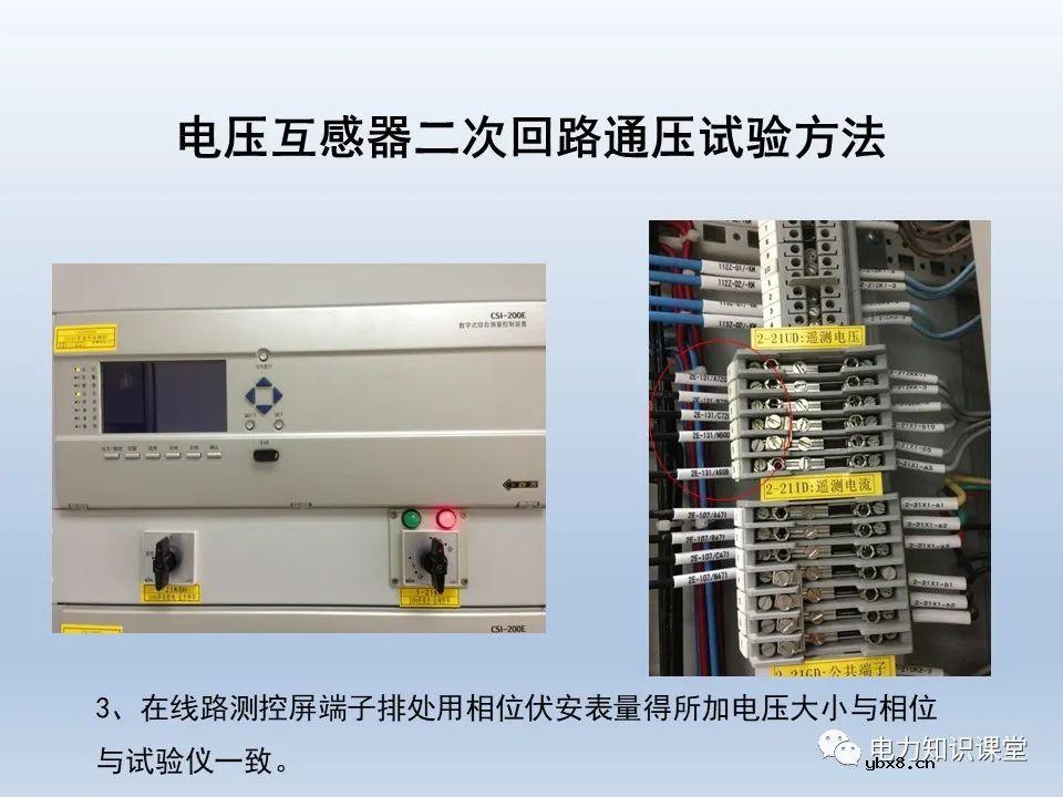 一文解析电压互感器涉及的二次回路
