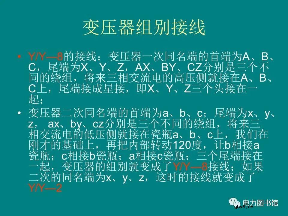变压器组别接线详细图