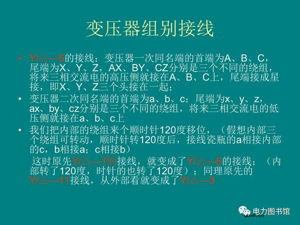 变压器组别接线详细图