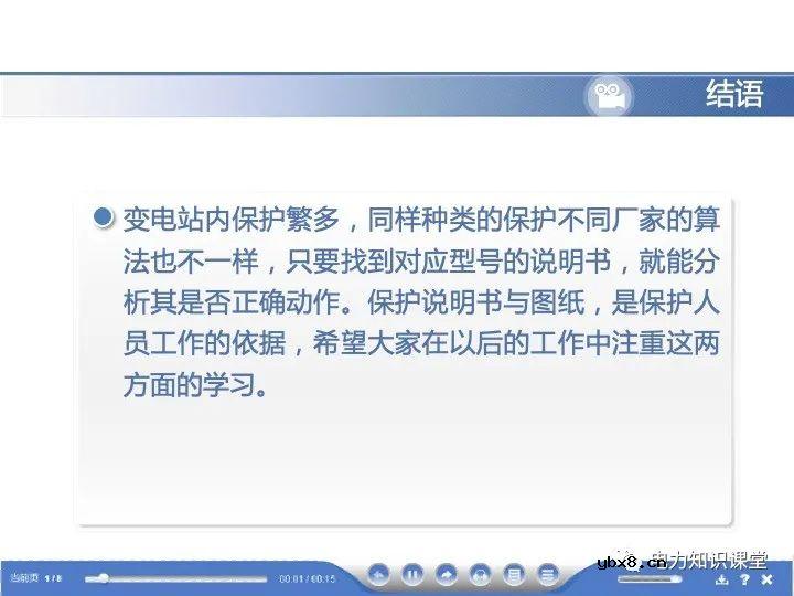 浅谈变电站继电保护定义及线路保护原理