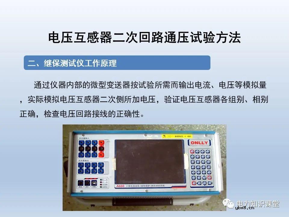一文解析电压互感器涉及的二次回路