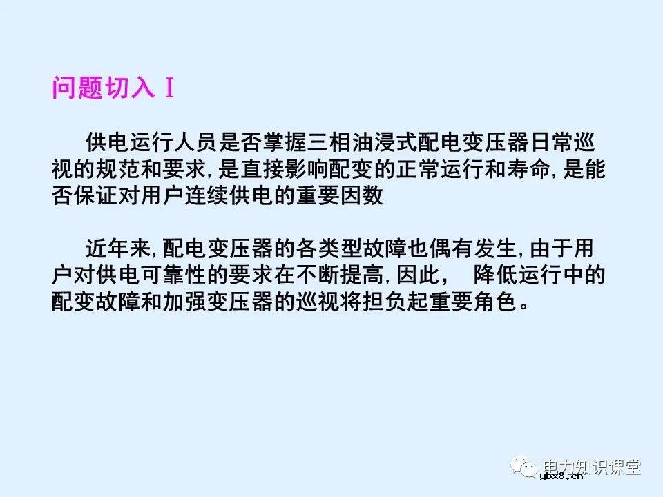 三相油浸式配电变压器巡视过程