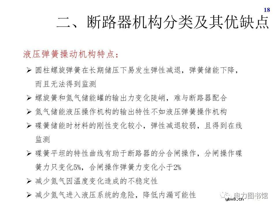 高压断路器机构分类及其优缺点