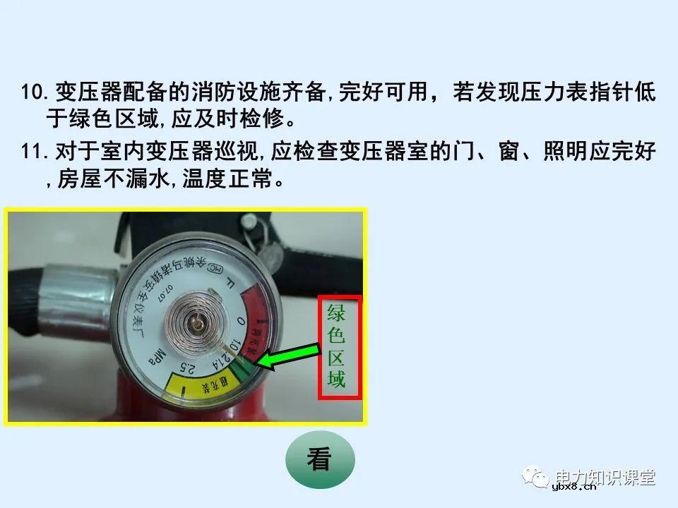 三相油浸式配电变压器巡视过程