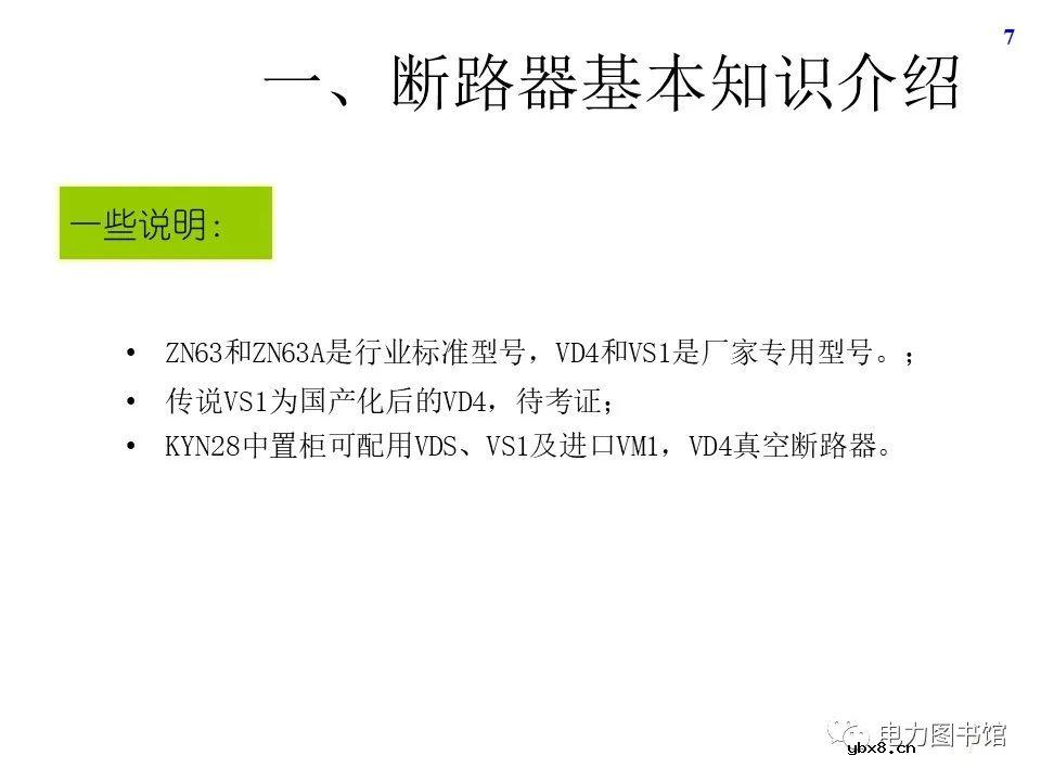 高压断路器机构分类及其优缺点