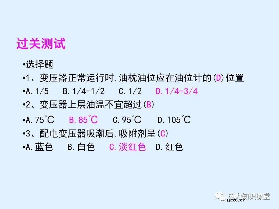 三相油浸式配电变压器巡视过程