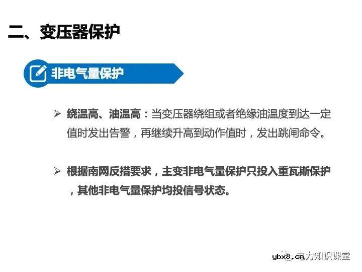 变电站二次设备、继电保护装置知识介绍