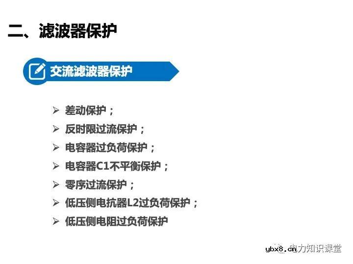变电站二次设备、继电保护装置知识介绍