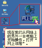 通过网络管理自己的电脑
