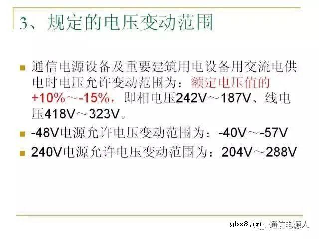 通信供配电系统设计方案详解