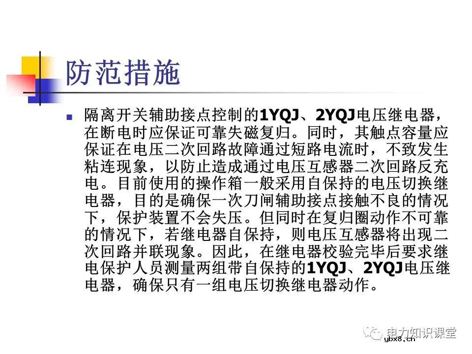 电压互感器二次回路的PT二次反充电知识汇总