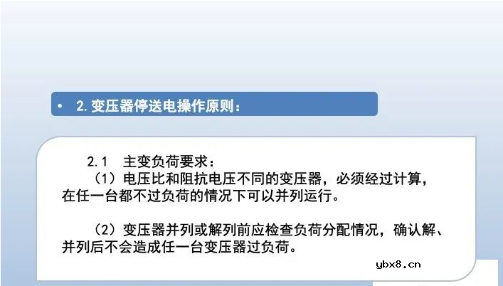 什么是微机五防 变压器停送电操作原则