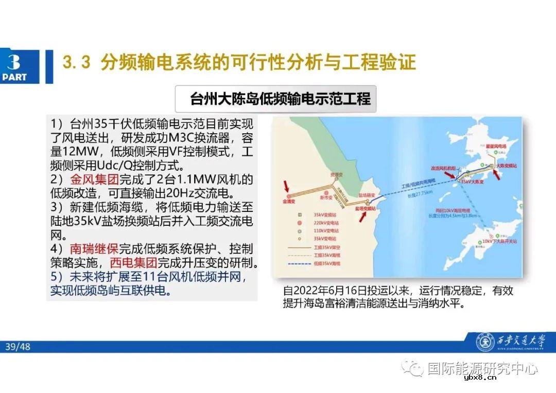 分频风电系统的结构及基本原理