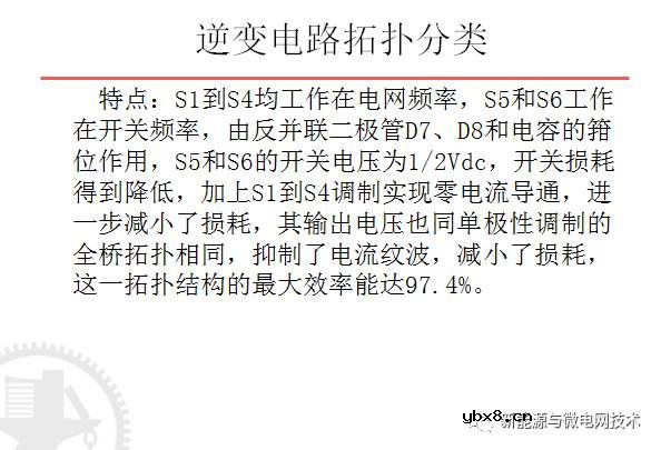 单相并网光伏逆变器主电路拓扑及其优缺点