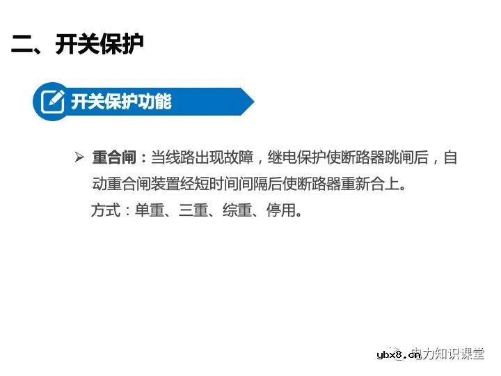 变电站二次设备、继电保护装置知识介绍