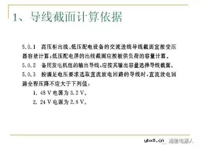 通信供配电系统设计方案详解