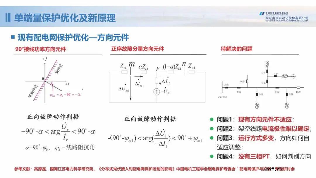 新型配电网保护控制技术探索