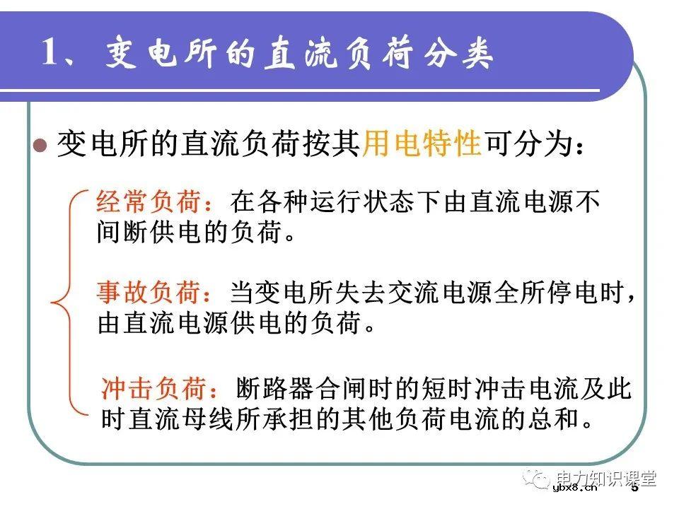 浅谈变配电所的直流系统组成及操作电源分类