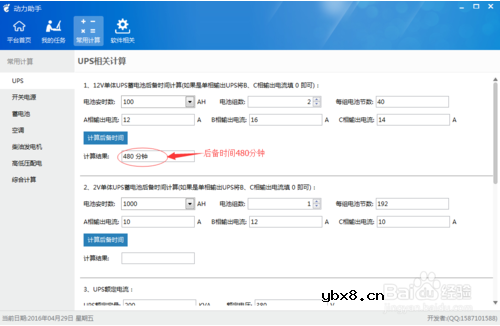 ups供电时间计算公式_ups电源后备时间计算