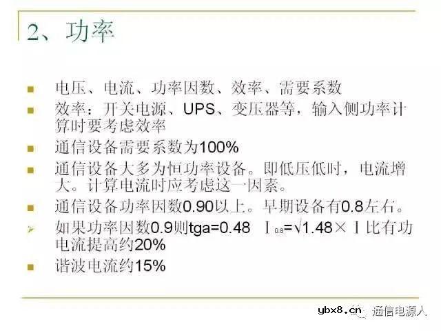 通信供配电系统设计方案详解