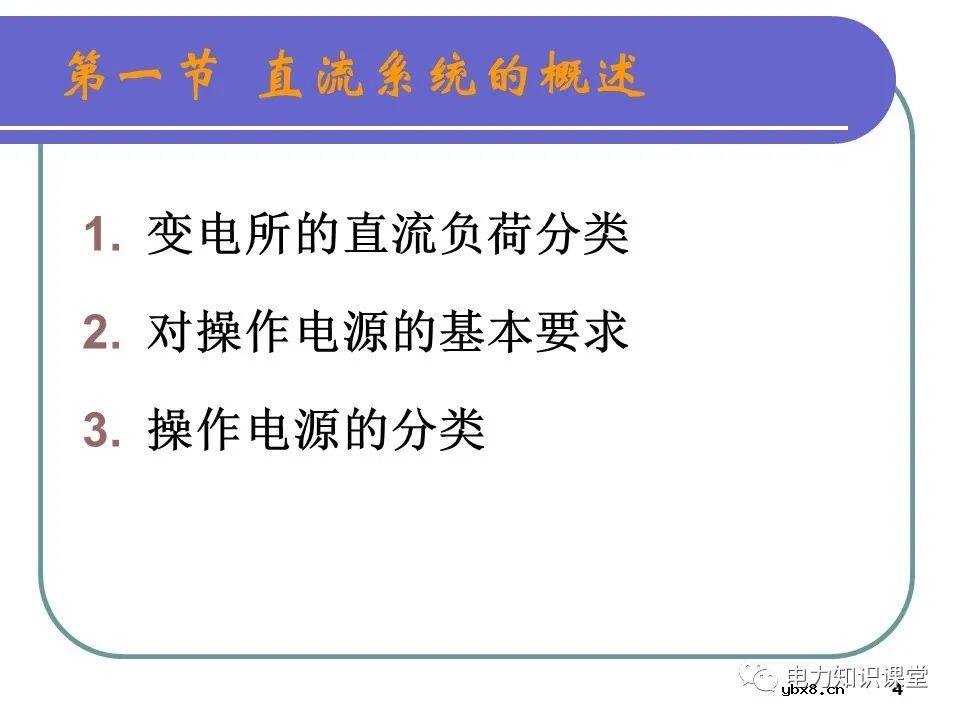 浅谈变配电所的直流系统组成及操作电源分类