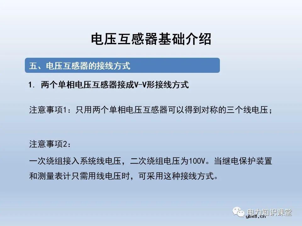 一文解析电压互感器涉及的二次回路