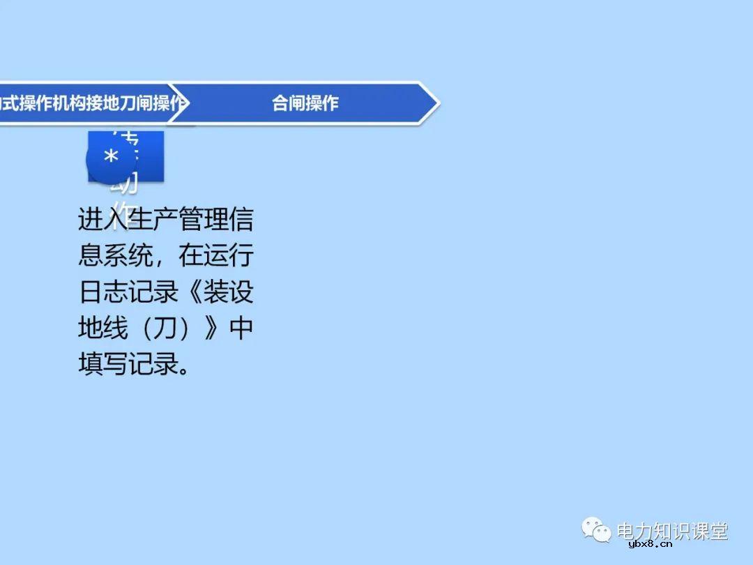 三种接地刀闸操作方法 为什么要进行接地刀闸操作的原因分析
