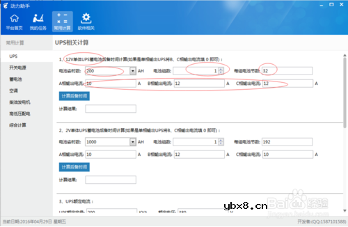 ups供电时间计算公式_ups电源后备时间计算