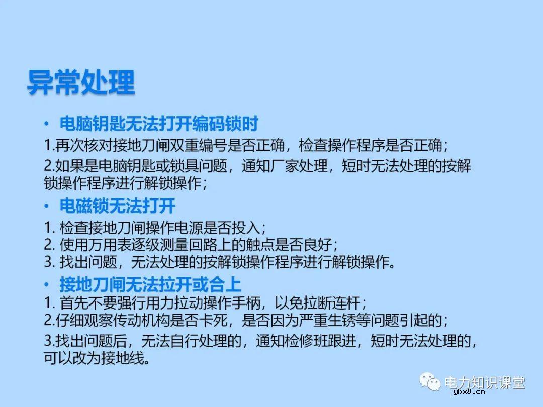 三种接地刀闸操作方法 为什么要进行接地刀闸操作的原因分析