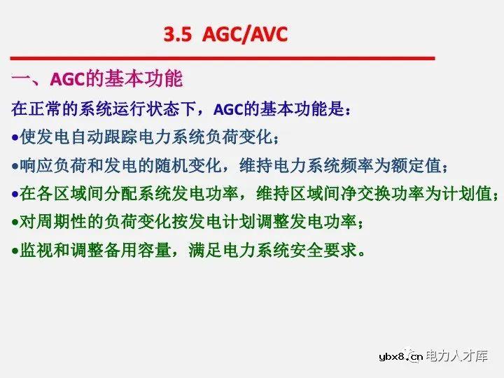 电气二次设计：继电保护及安全自动装置