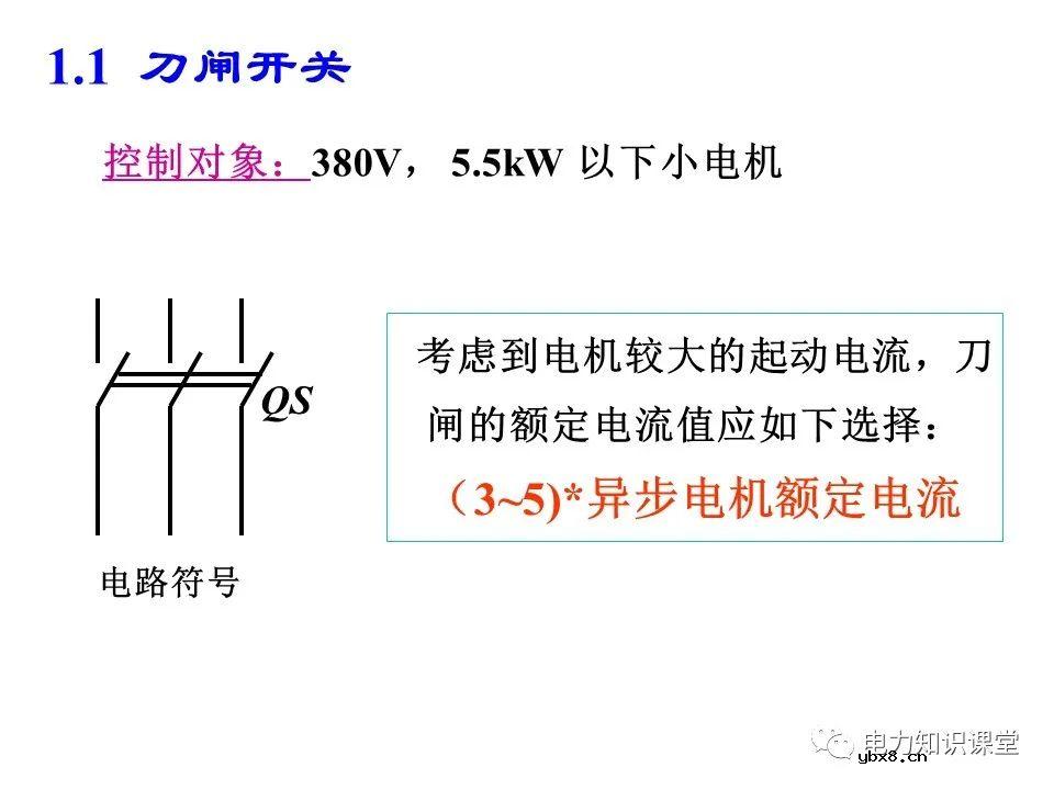 一文详解电气二次控制回路