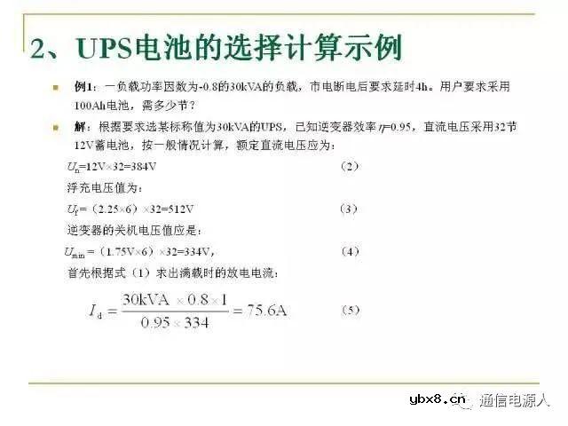 通信供配电系统设计方案详解