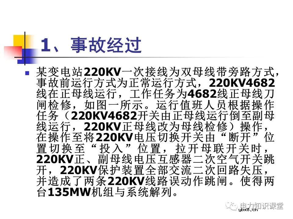电压互感器二次回路的PT二次反充电知识汇总