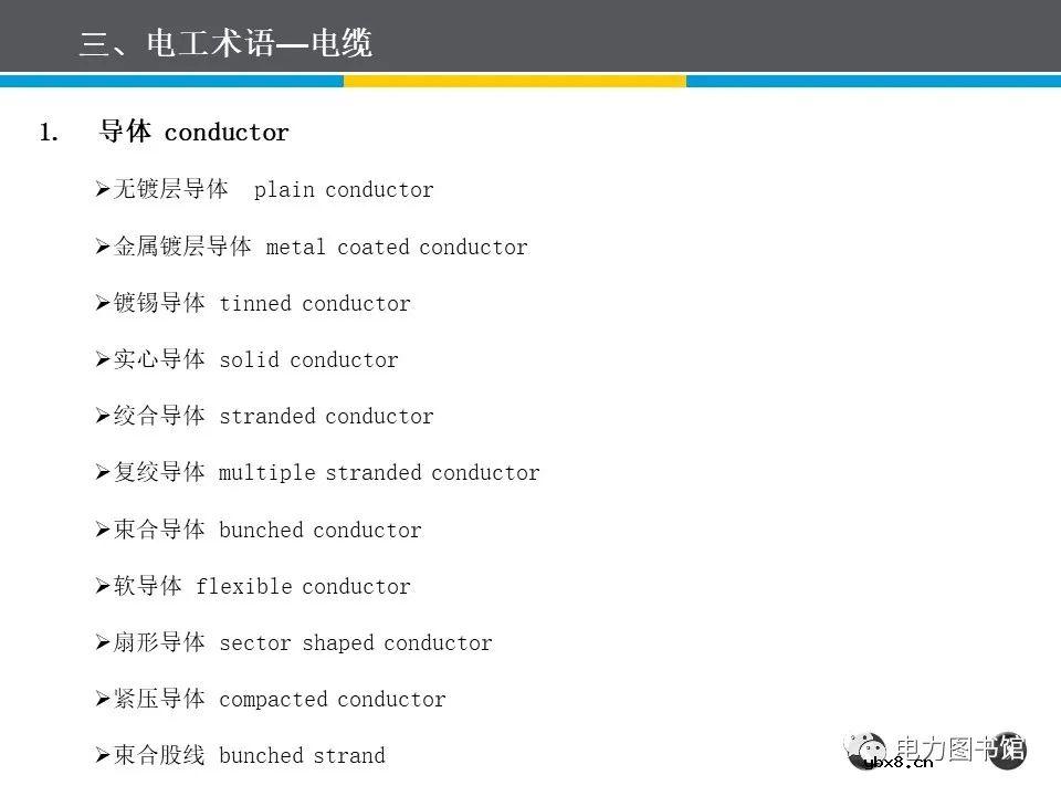 电线电缆的结构、分类、工艺流程