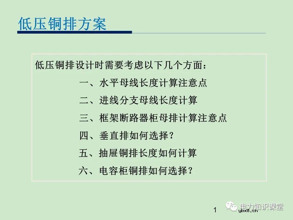 低压开关柜铜排设计方案