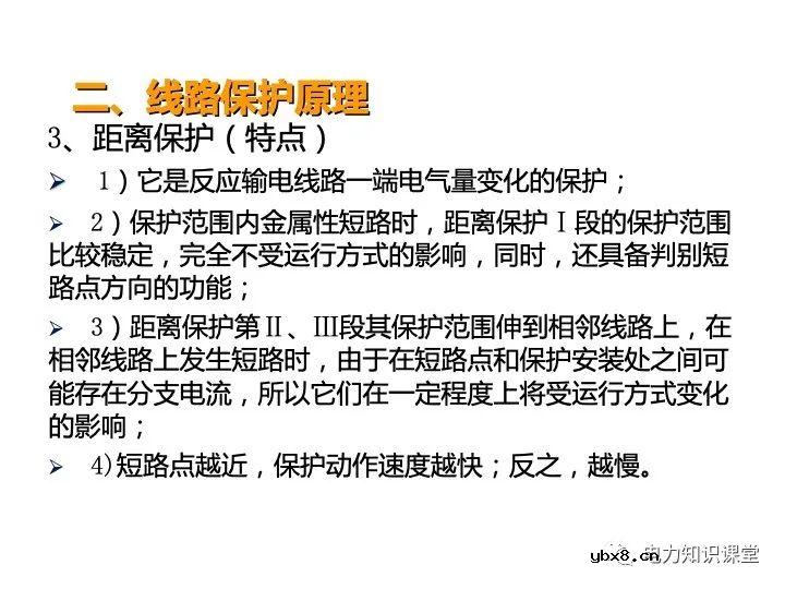浅谈变电站继电保护定义及线路保护原理