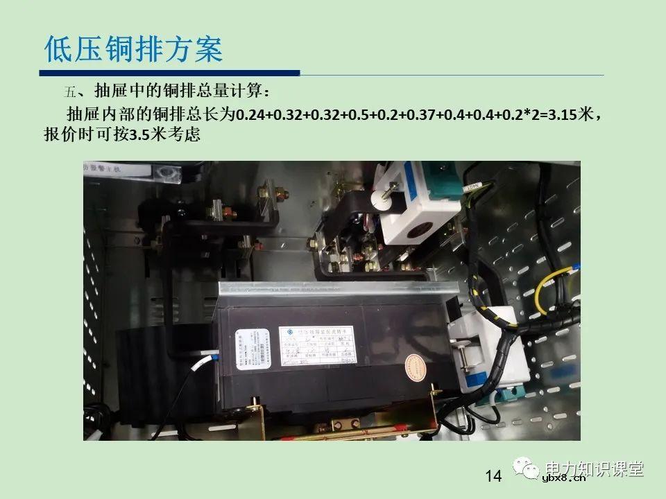 低压开关柜铜排设计方案