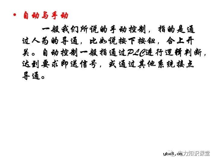 电气二次回路图及原理